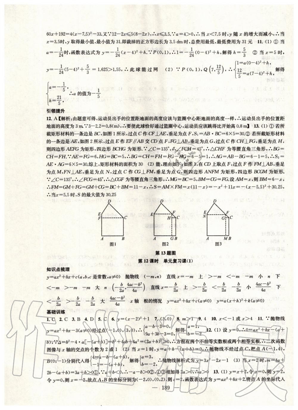 2020年金鑰匙1加1課時作業(yè)加目標檢測九年級數(shù)學下冊江蘇版 第9頁