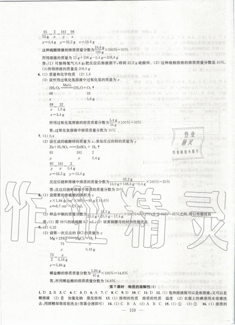 2020年金鑰匙1加1課時作業(yè)加目標(biāo)檢測九年級化學(xué)下冊上海版 第3頁