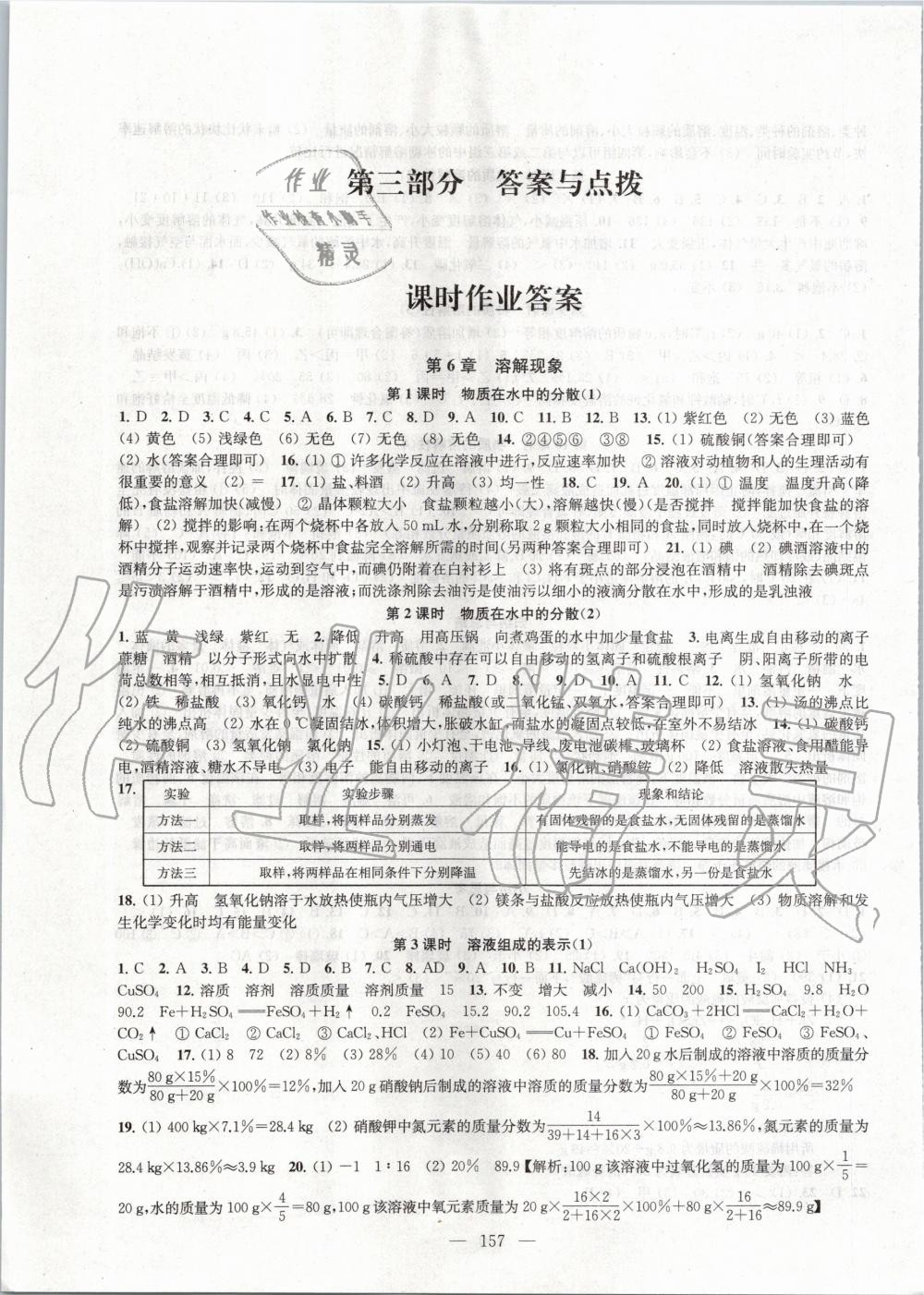 2020年金钥匙1加1课时作业加目标检测九年级化学下册上海版 第1页
