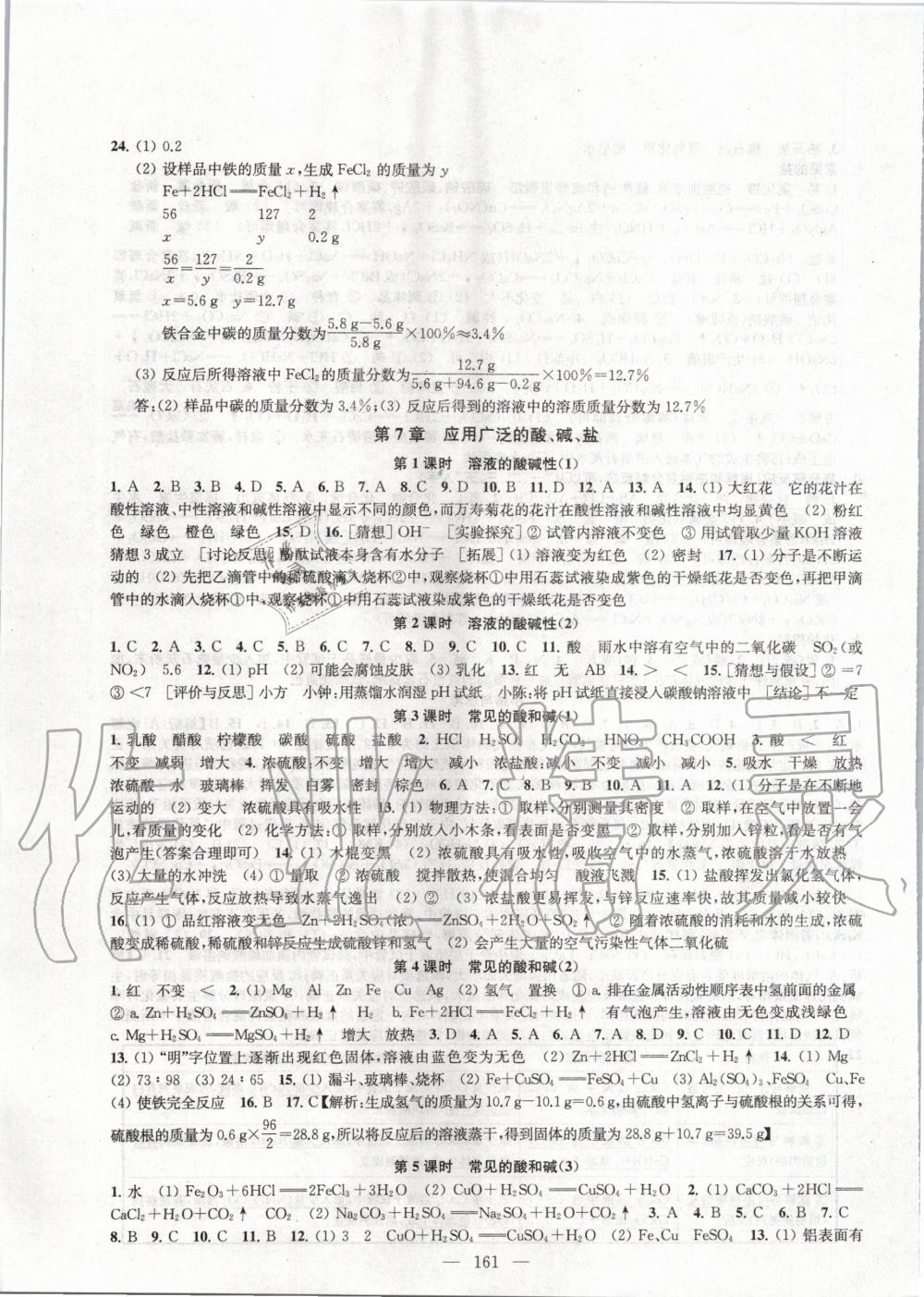 2020年金鑰匙1加1課時(shí)作業(yè)加目標(biāo)檢測(cè)九年級(jí)化學(xué)下冊(cè)上海版 第5頁