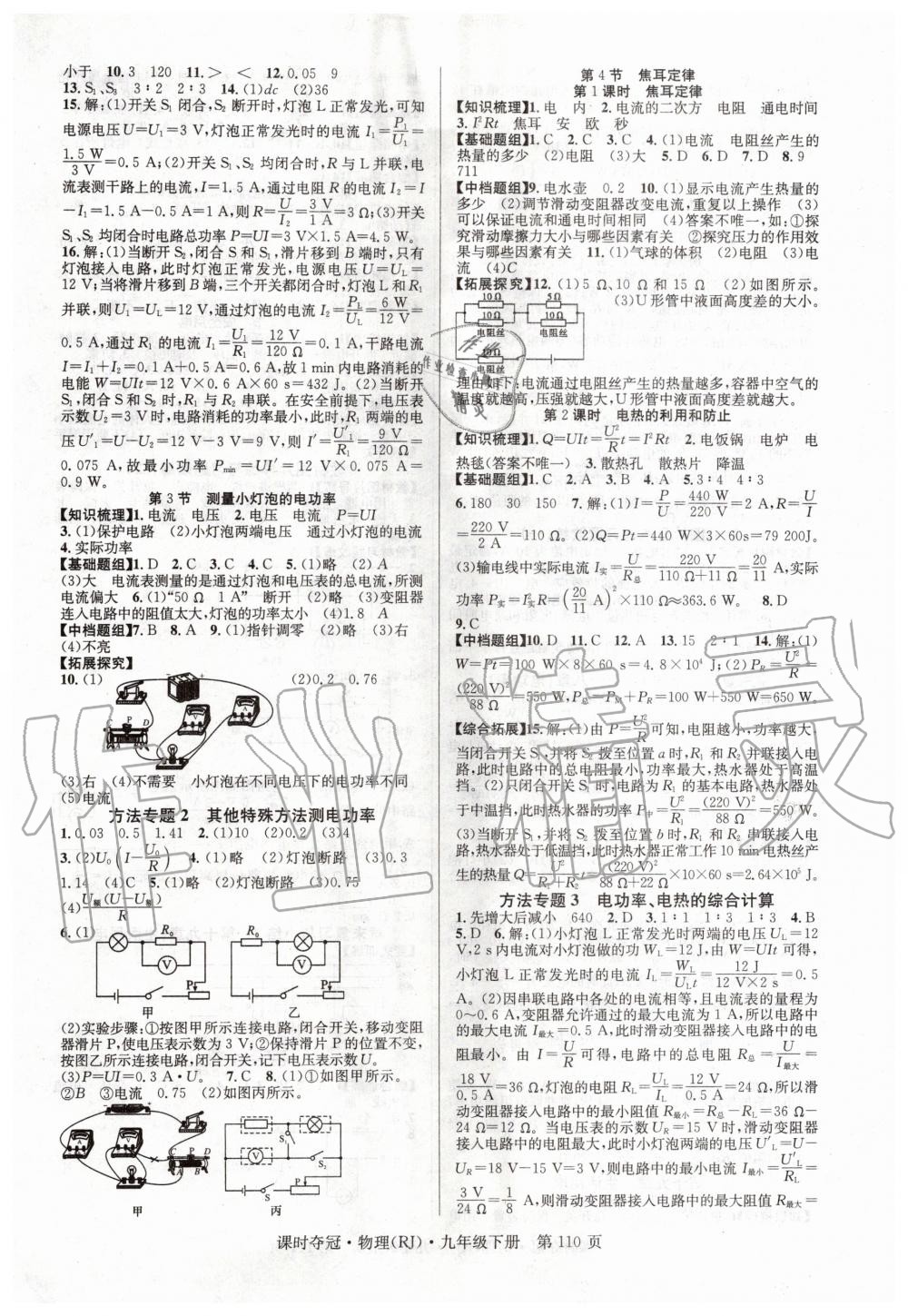 2020年課時奪冠九年級物理下冊人教版 第2頁