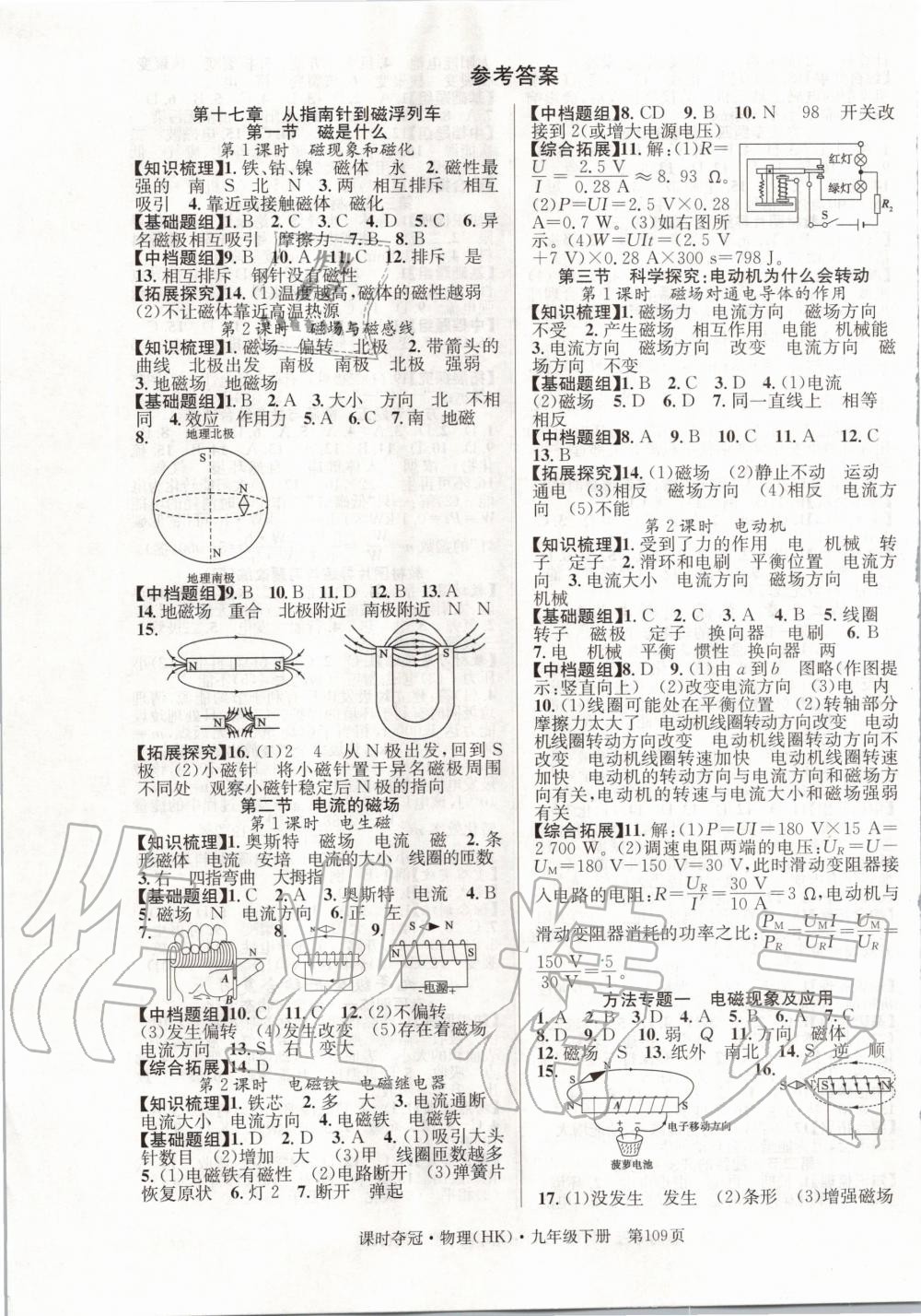 2020年課時奪冠九年級物理下冊滬科版 第1頁