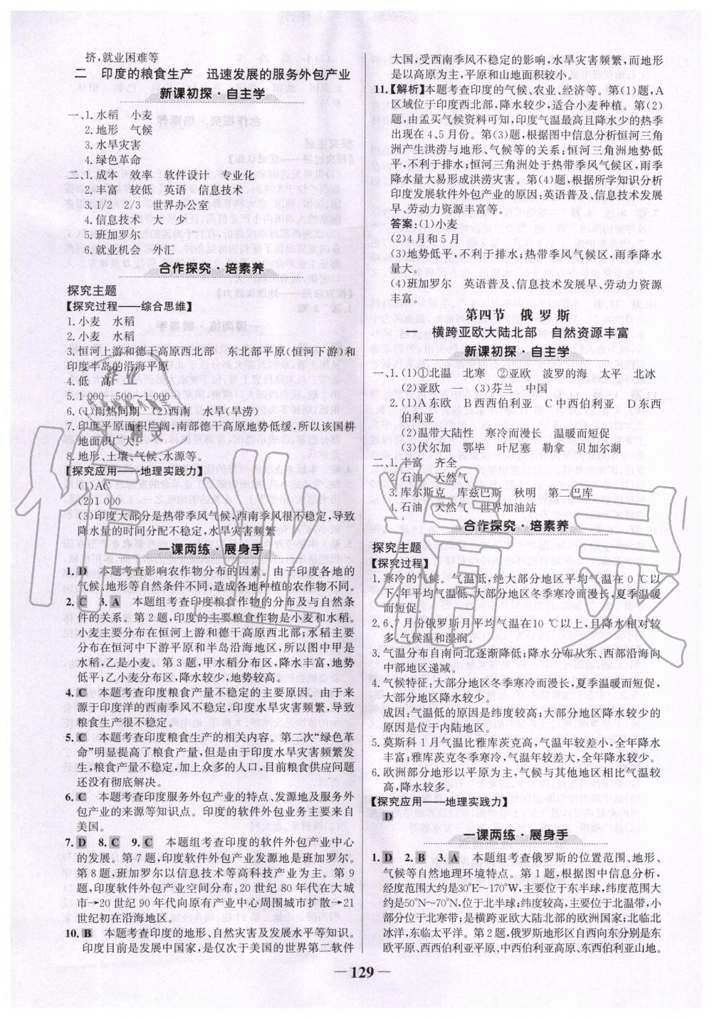 2020年世紀金榜初中金榜學案七年級地理下冊人教版 第5頁