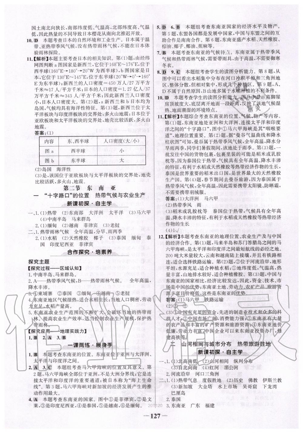 2020年世紀金榜初中金榜學案七年級地理下冊人教版 第3頁