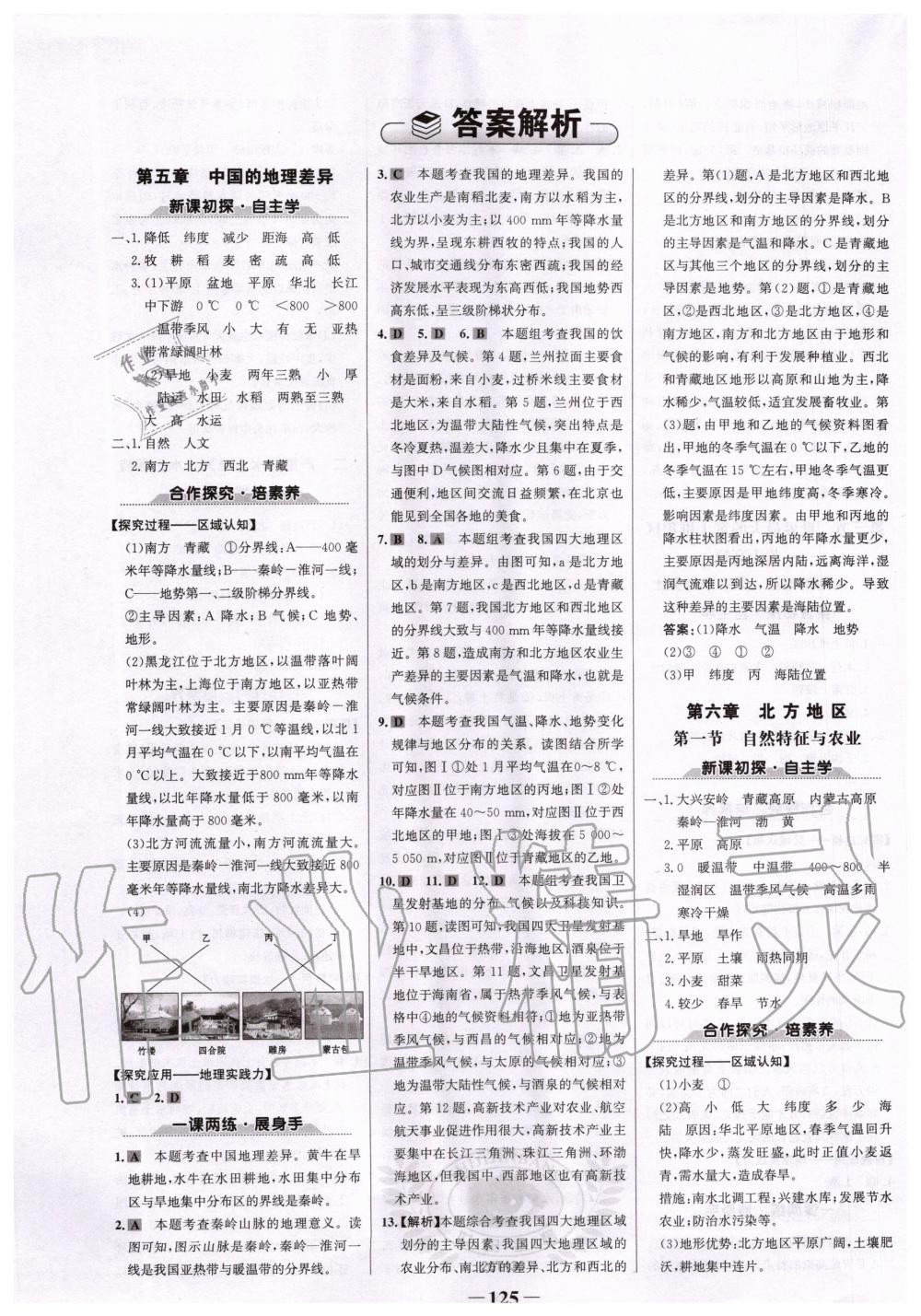 2020年世紀(jì)金榜初中金榜學(xué)案八年級地理下冊人教版 第1頁