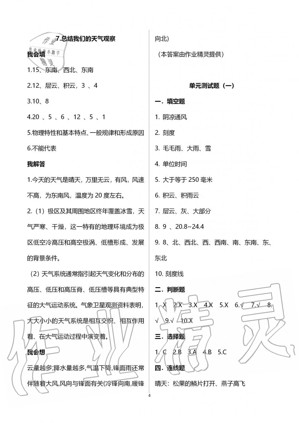 2019年新思維伴你學(xué)四年級科學(xué)上冊教科版 第4頁