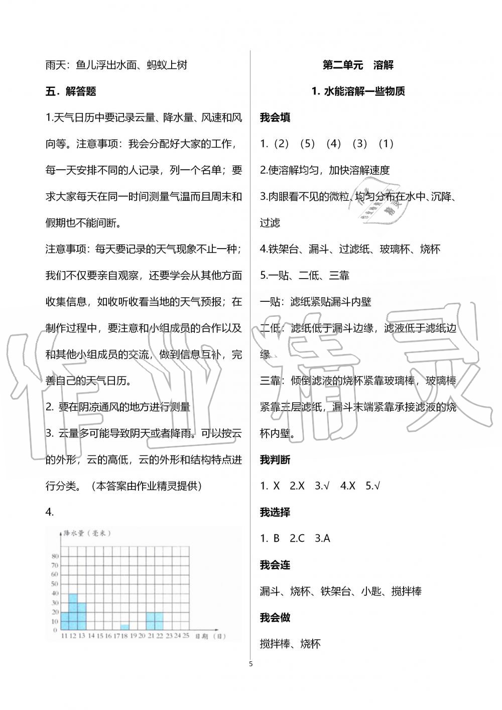 2019年新思維伴你學(xué)四年級(jí)科學(xué)上冊(cè)教科版 第5頁(yè)