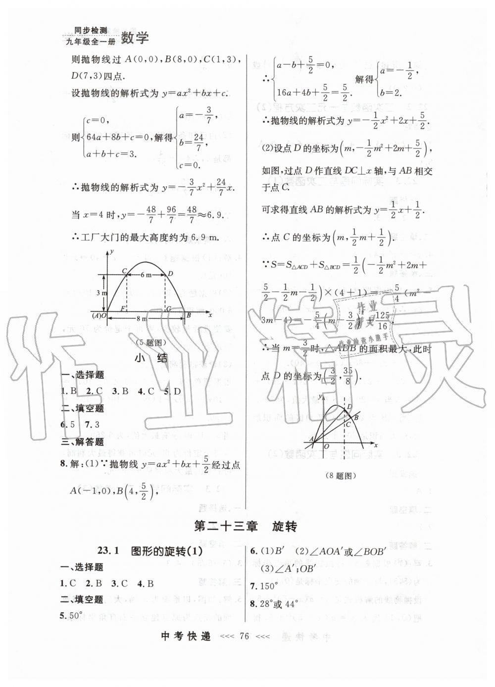 2019年中考快遞同步檢測九年級數(shù)學(xué)全一冊人教版 第8頁