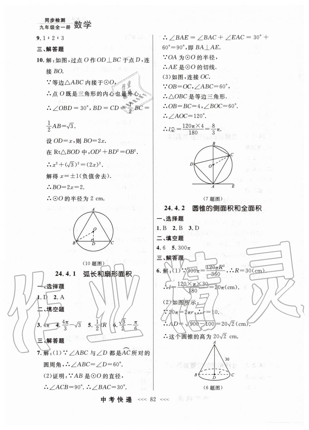 2019年中考快遞同步檢測九年級數(shù)學(xué)全一冊人教版 第14頁