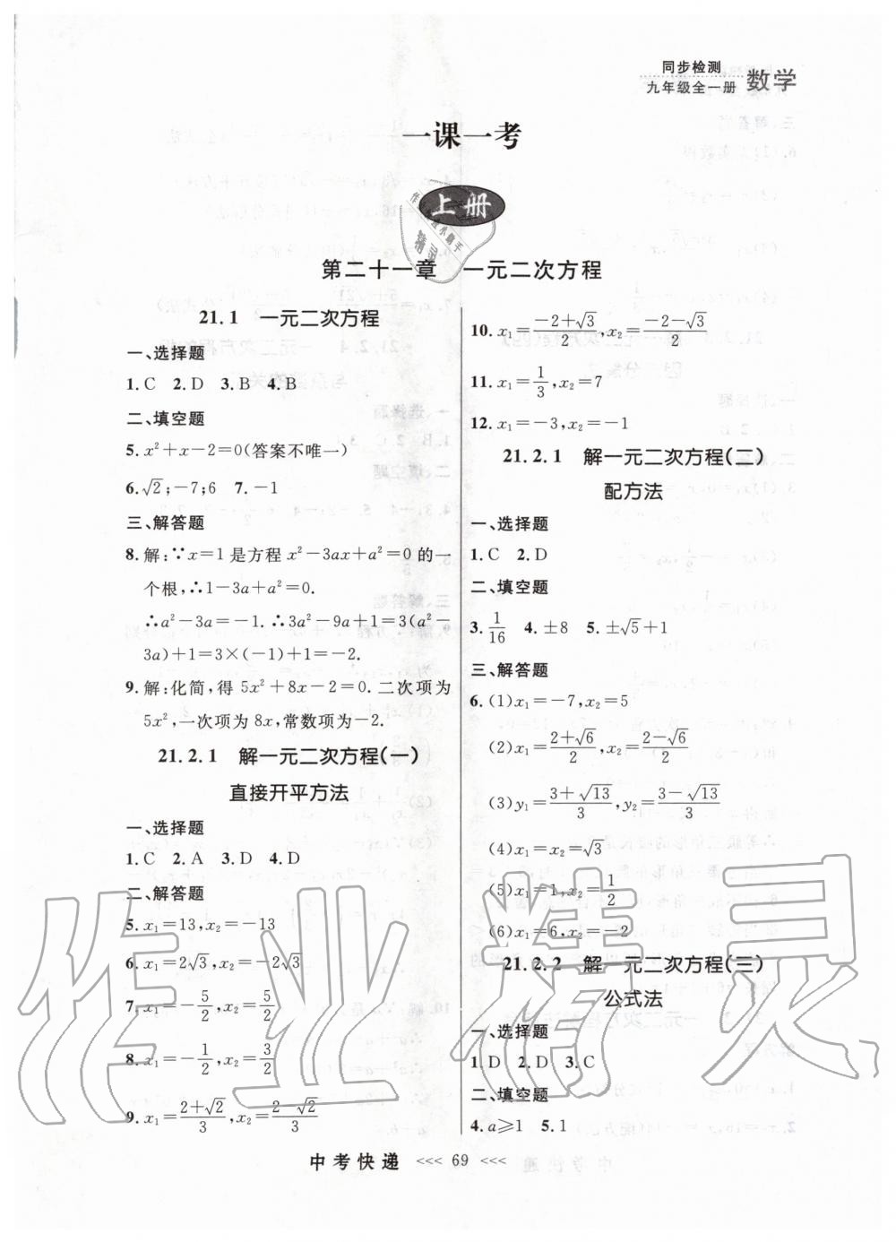 2019年中考快遞同步檢測九年級數(shù)學全一冊人教版 第1頁