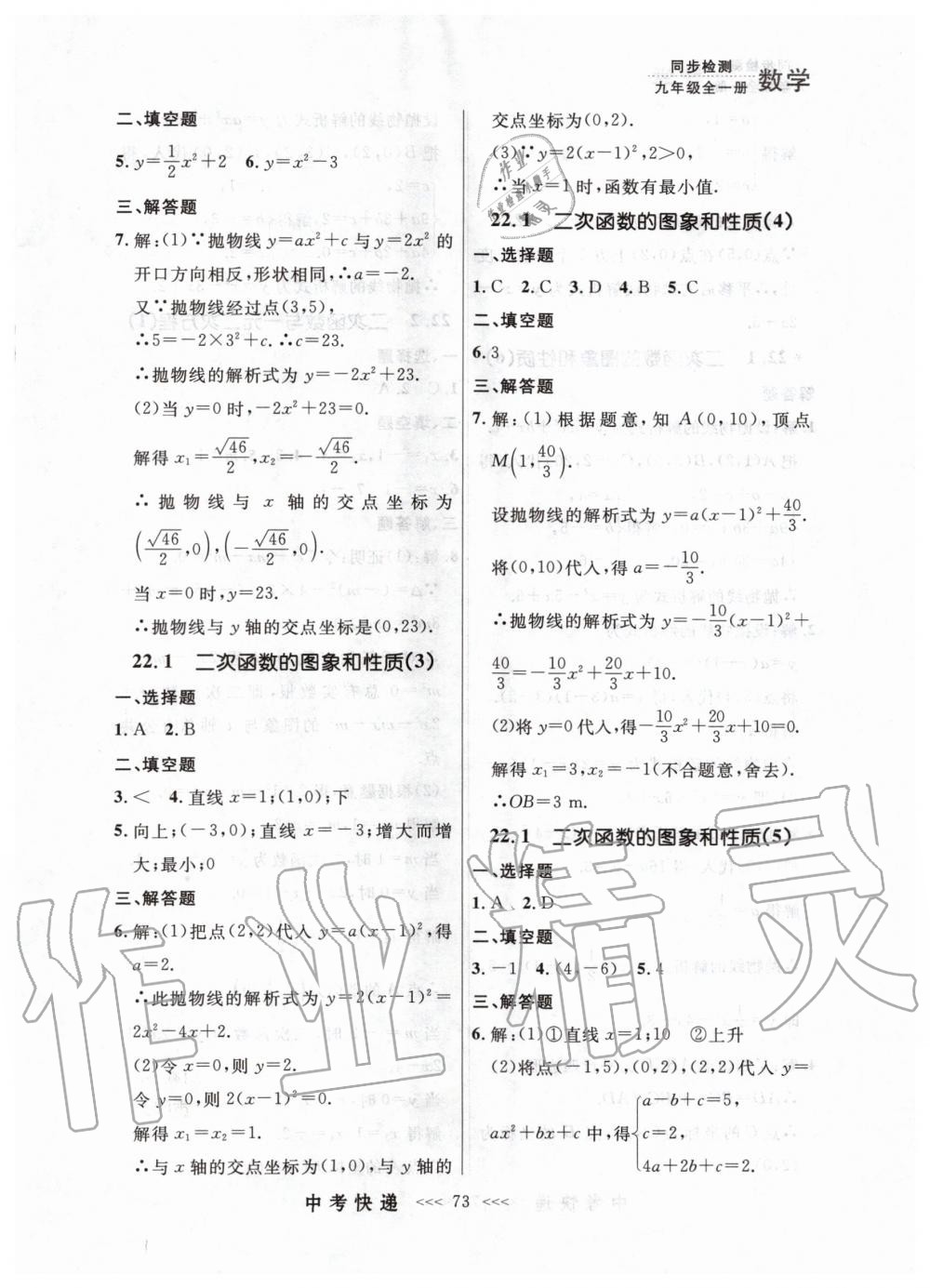 2019年中考快遞同步檢測九年級數(shù)學(xué)全一冊人教版 第5頁