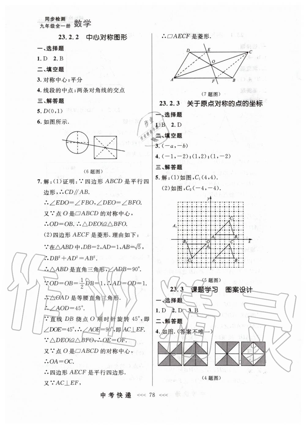 2019年中考快遞同步檢測(cè)九年級(jí)數(shù)學(xué)全一冊(cè)人教版 第10頁(yè)