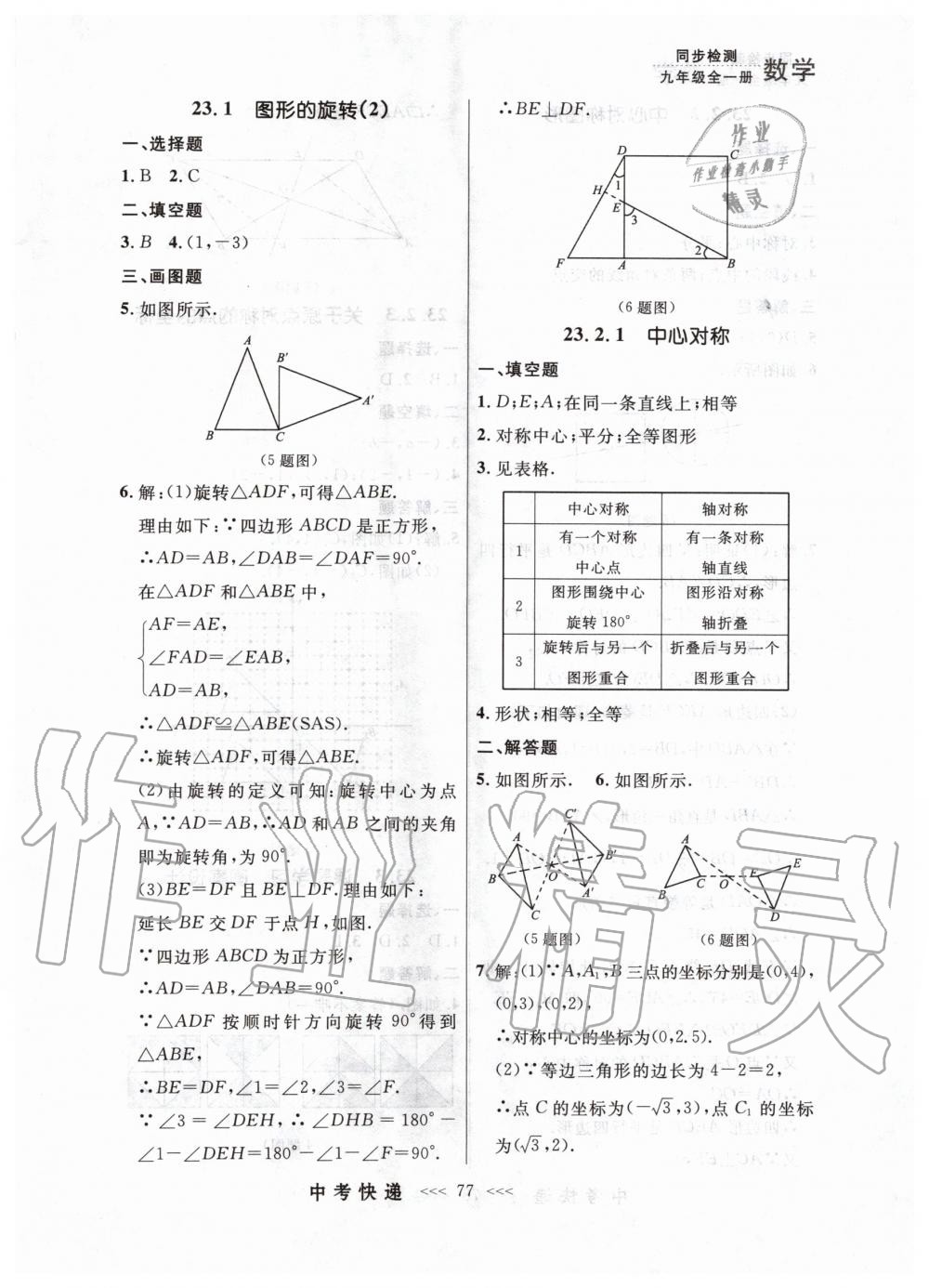 2019年中考快遞同步檢測(cè)九年級(jí)數(shù)學(xué)全一冊(cè)人教版 第9頁(yè)