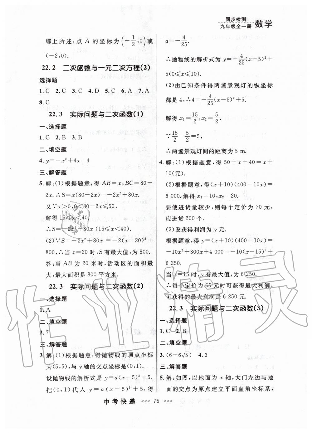 2019年中考快遞同步檢測九年級(jí)數(shù)學(xué)全一冊人教版 第7頁