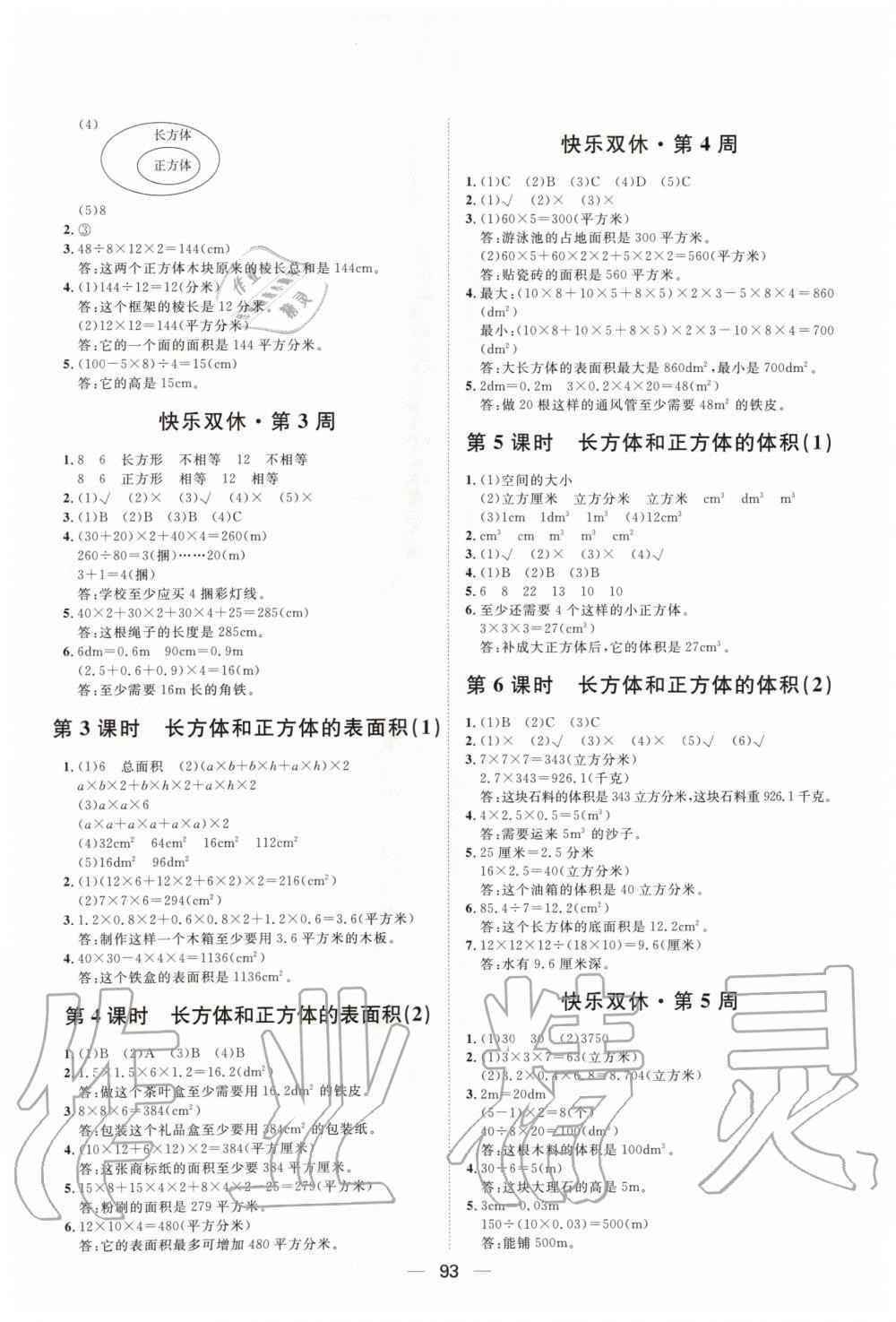 2020年陽光計(jì)劃第一步全效訓(xùn)練達(dá)標(biāo)方案五年級(jí)數(shù)學(xué)下冊人教版 第3頁