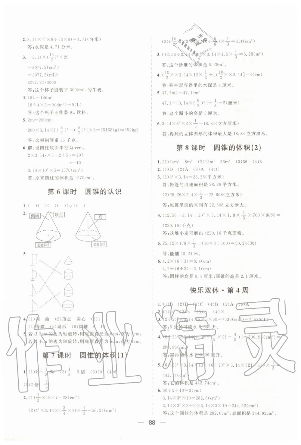 2020年陽光計劃第一步全效訓練達標方案六年級數(shù)學下冊人教版 第4頁