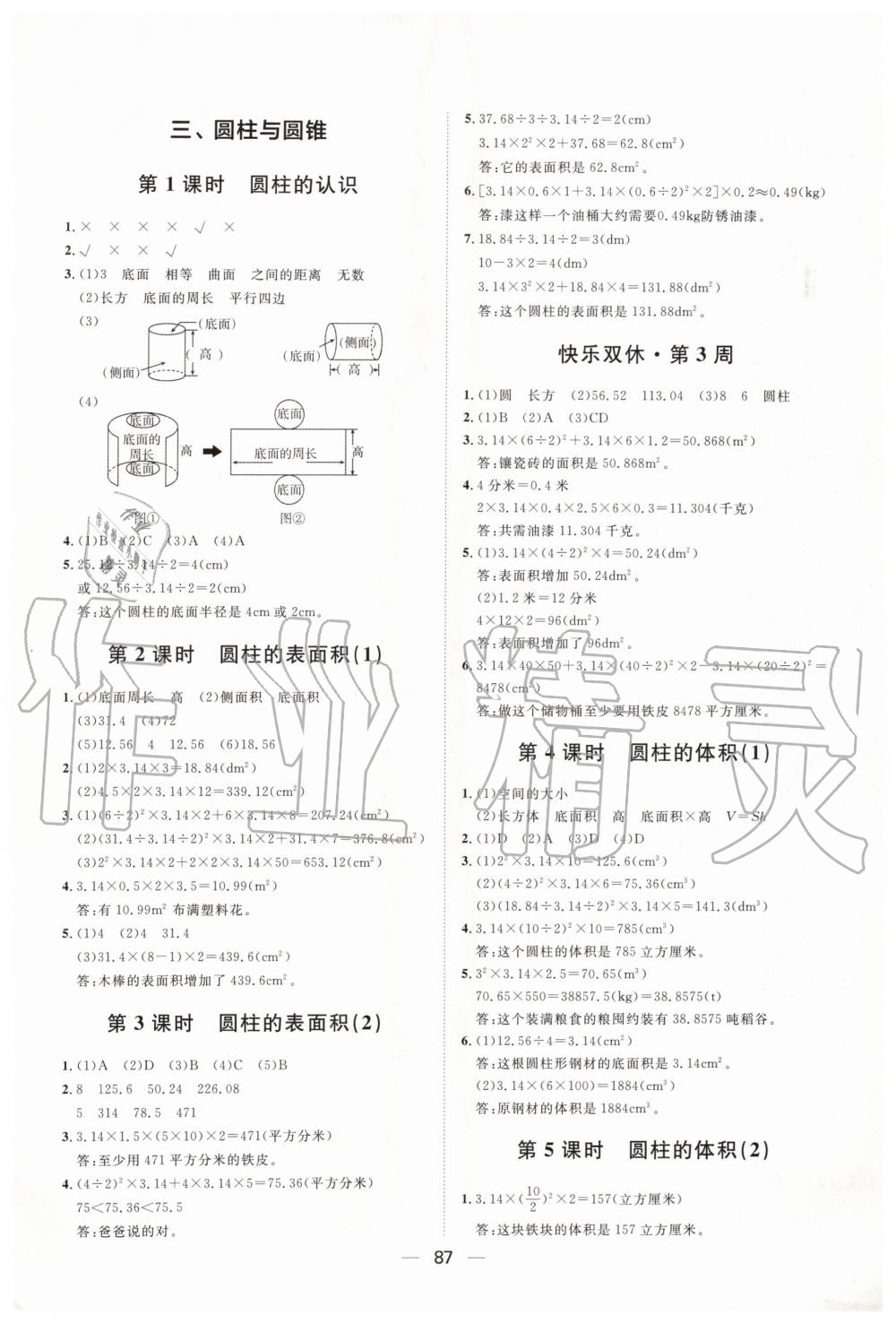 2020年陽光計劃第一步全效訓(xùn)練達標方案六年級數(shù)學(xué)下冊人教版 第3頁