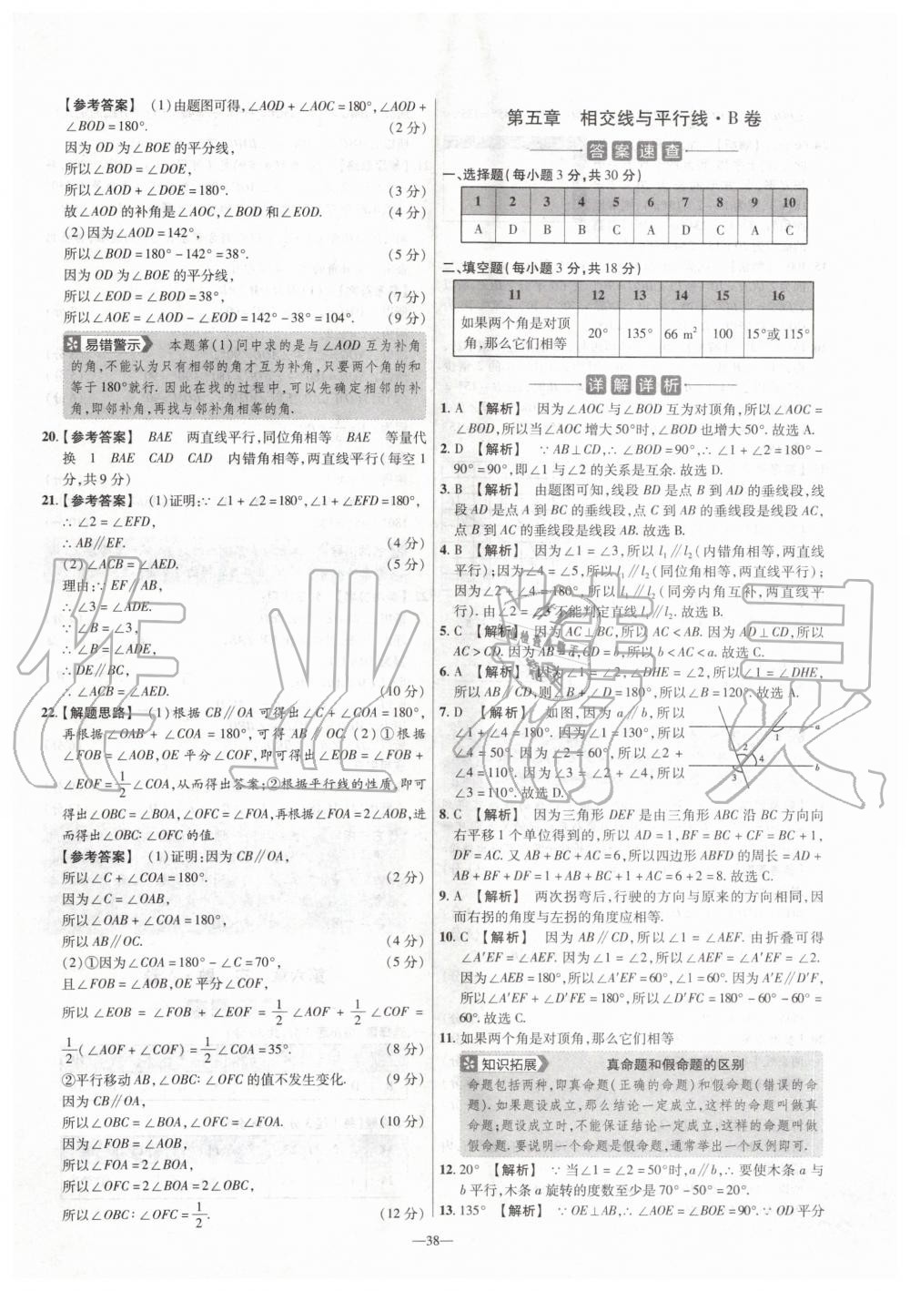 2020年金考卷活頁題選七年級數(shù)學(xué)下冊人教版 第2頁