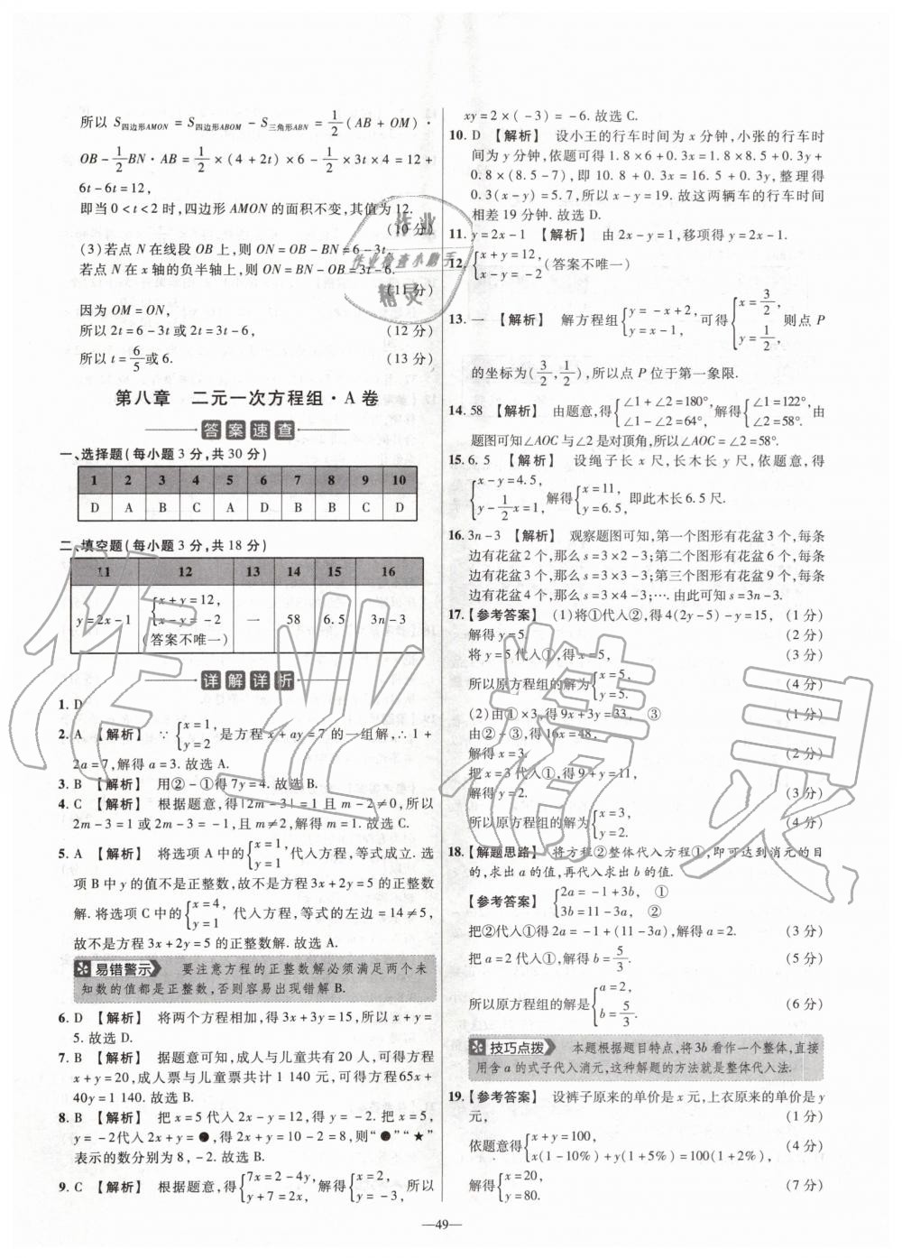 2020年金考卷活頁題選七年級(jí)數(shù)學(xué)下冊(cè)人教版 第5頁