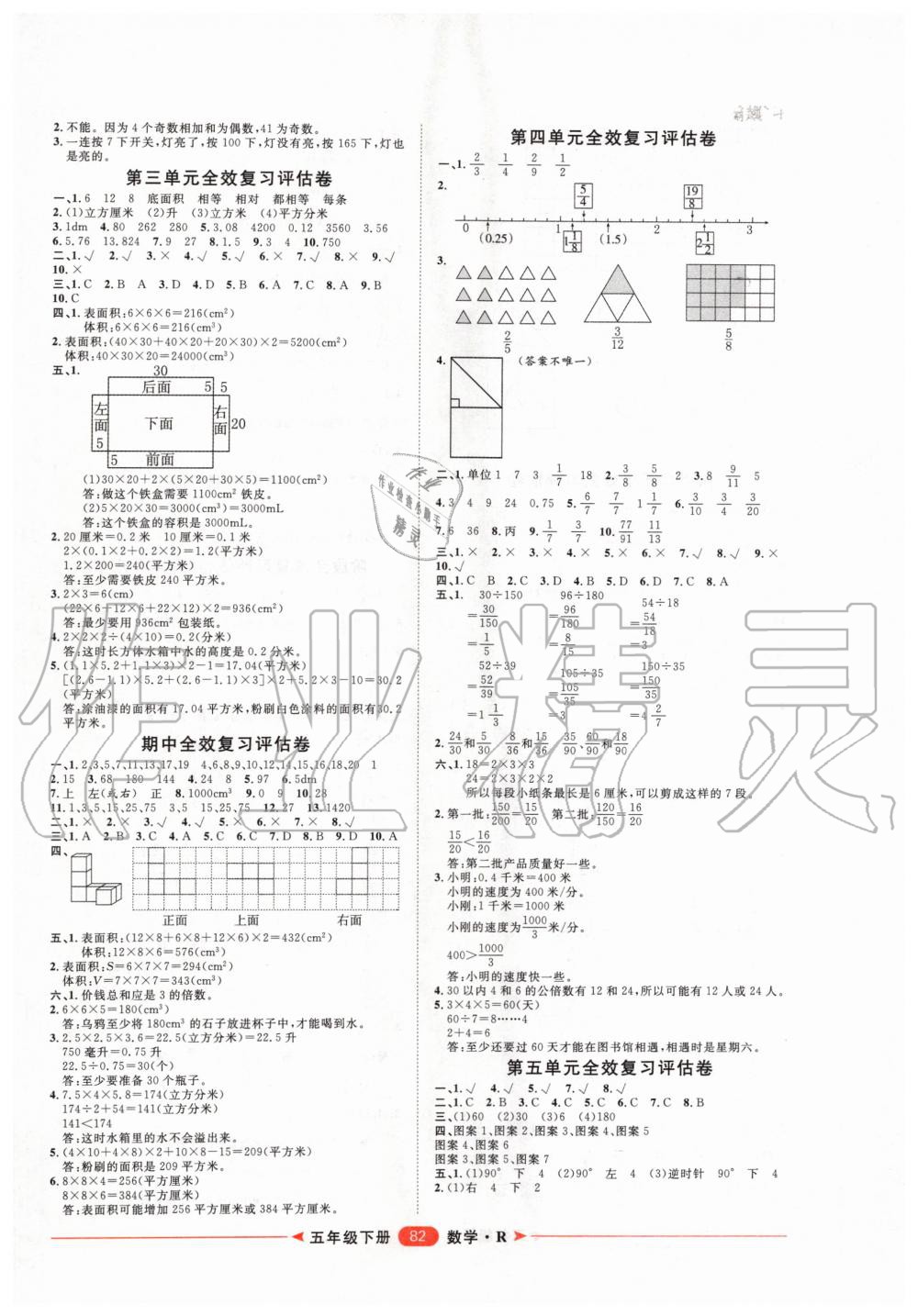 2020年陽光計(jì)劃第二步單元期末復(fù)習(xí)與評(píng)價(jià)五年級(jí)數(shù)學(xué)下冊(cè)人教版 第2頁