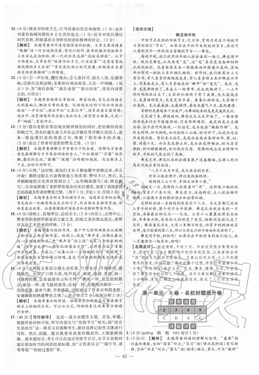 2020年金考卷活頁題選八年級語文下冊人教版 第2頁