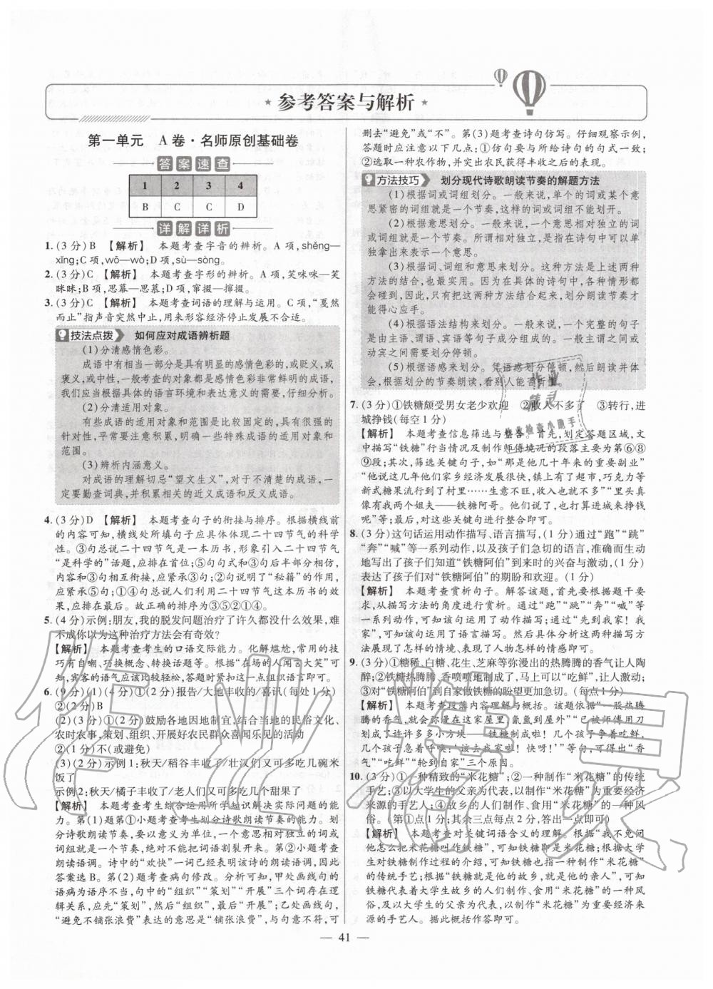 2020年金考卷活頁(yè)題選八年級(jí)語(yǔ)文下冊(cè)人教版 第1頁(yè)