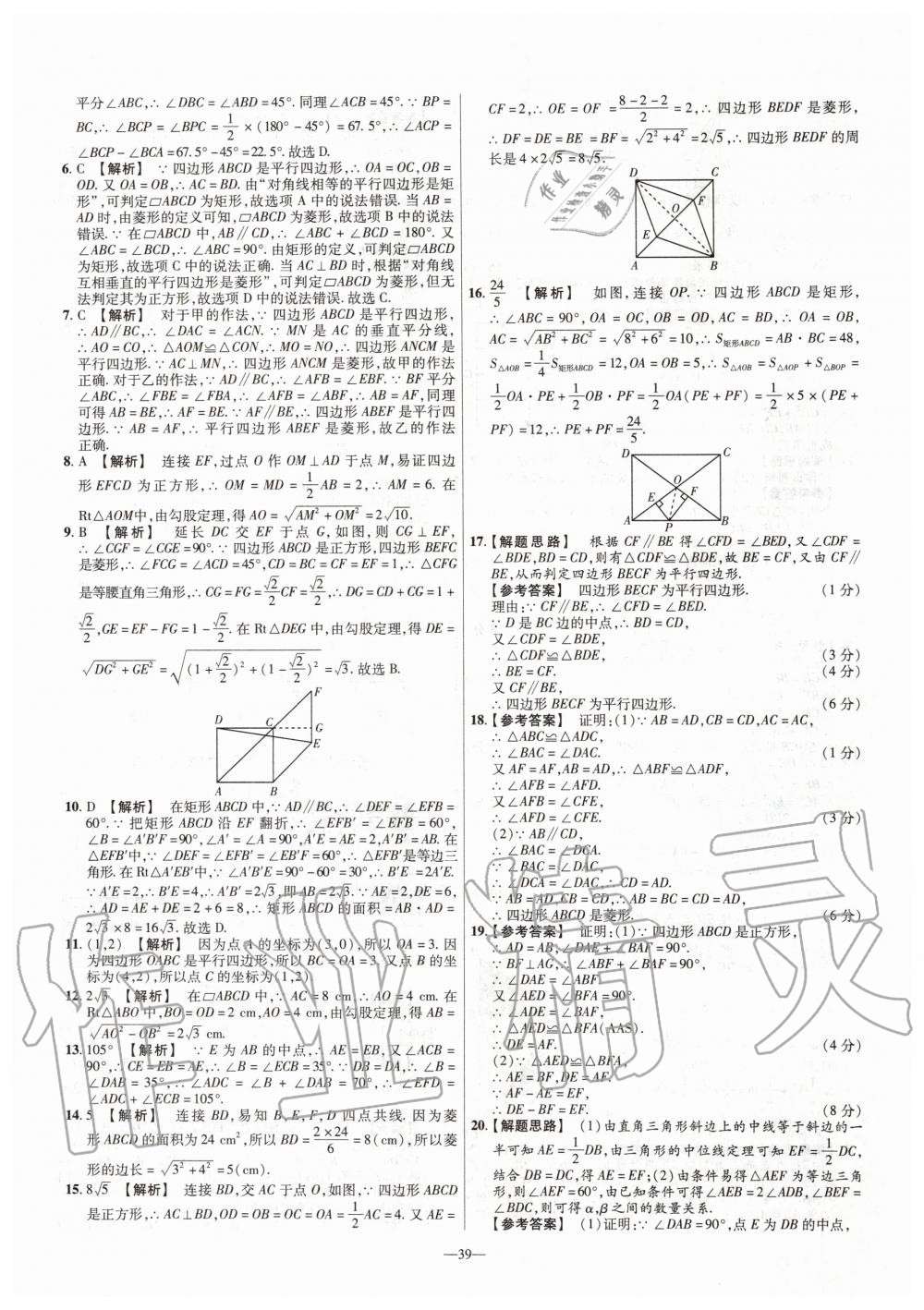 2020年金考卷活頁題選八年級數(shù)學(xué)下冊人教版 第7頁