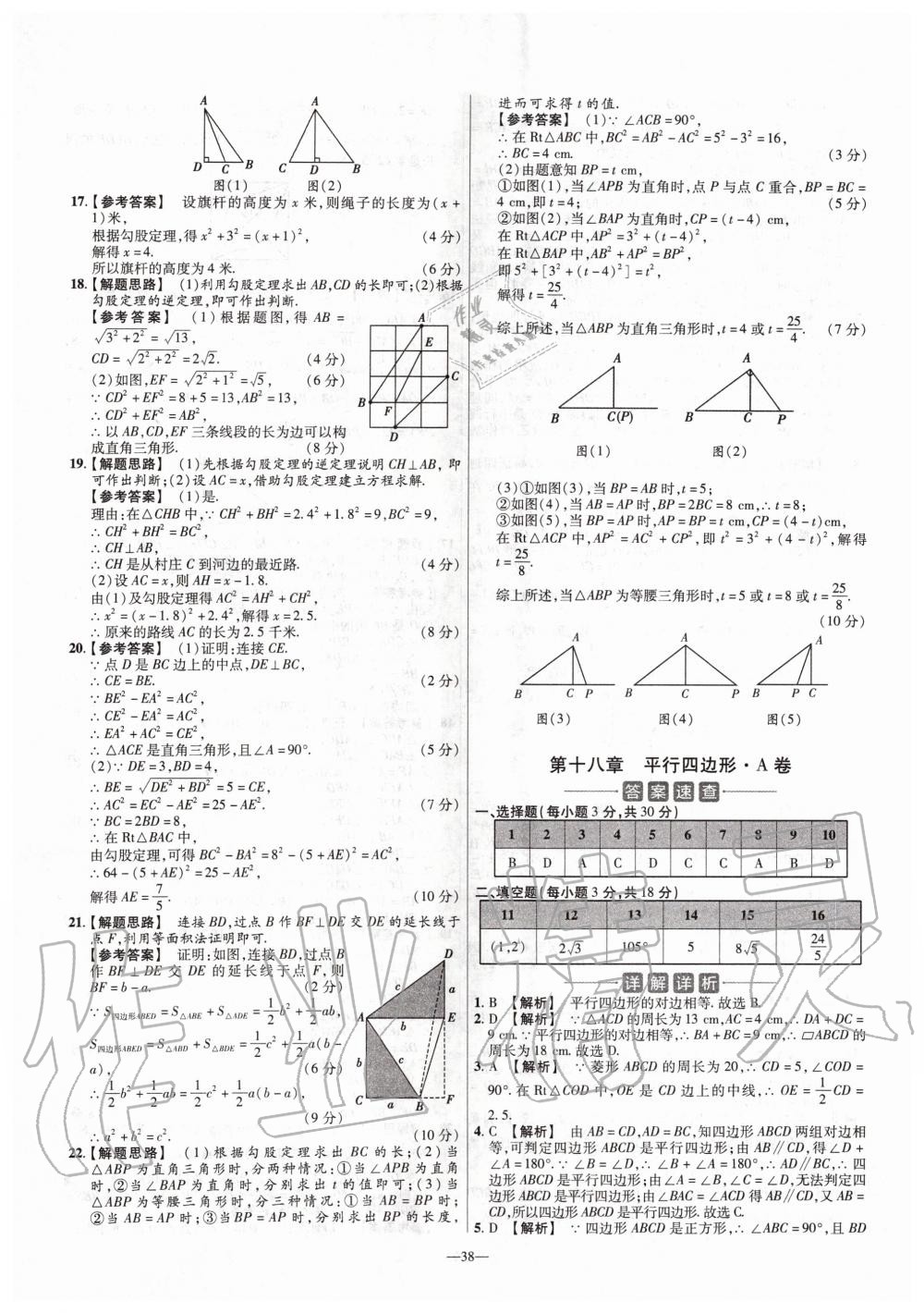 2020年金考卷活頁題選八年級數(shù)學下冊人教版 第6頁