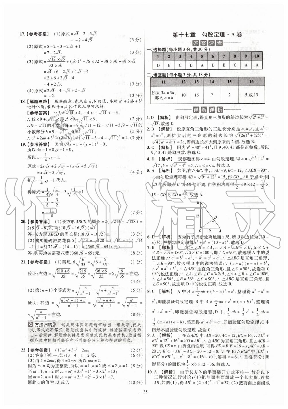 2020年金考卷活頁題選八年級數(shù)學(xué)下冊人教版 第3頁