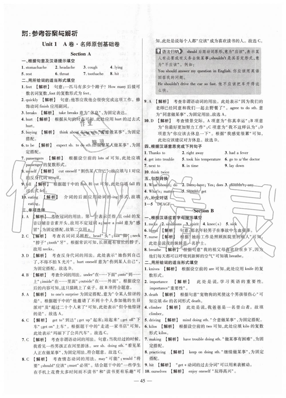 2020年金考卷活页题选八年级英语下册人教版 第1页