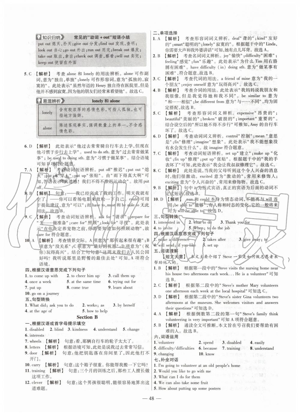 2020年金考卷活頁(yè)題選八年級(jí)英語(yǔ)下冊(cè)人教版 第4頁(yè)