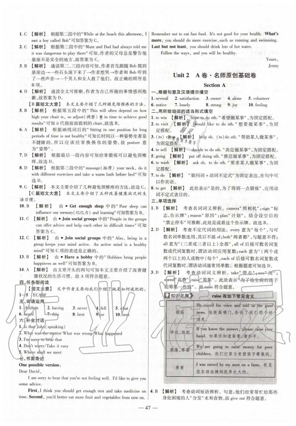 2020年金考卷活頁題選八年級英語下冊人教版 第3頁