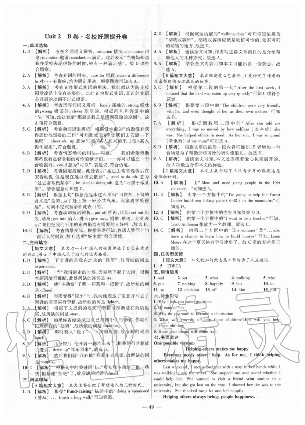 2020年金考卷活頁題選八年級英語下冊人教版 第5頁