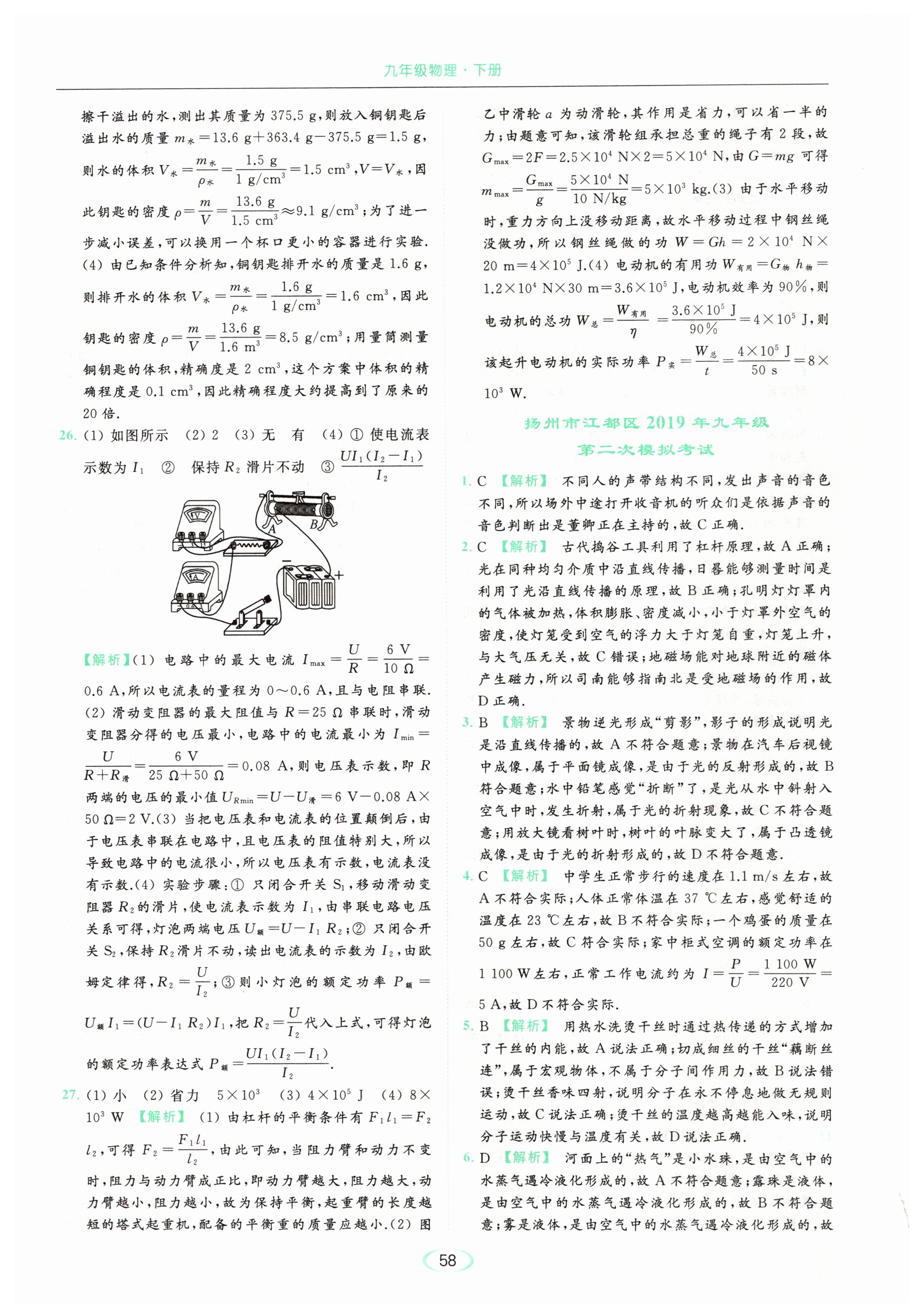 扬州市江都区2019年九年级第二次模拟考试 - 第58页
