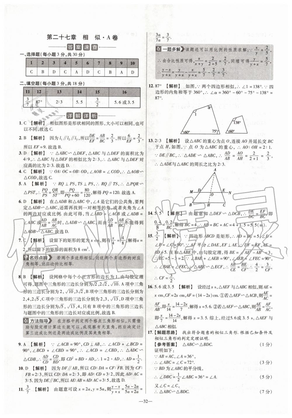 2020年金考卷活頁題選九年級數(shù)學下冊人教版 第6頁