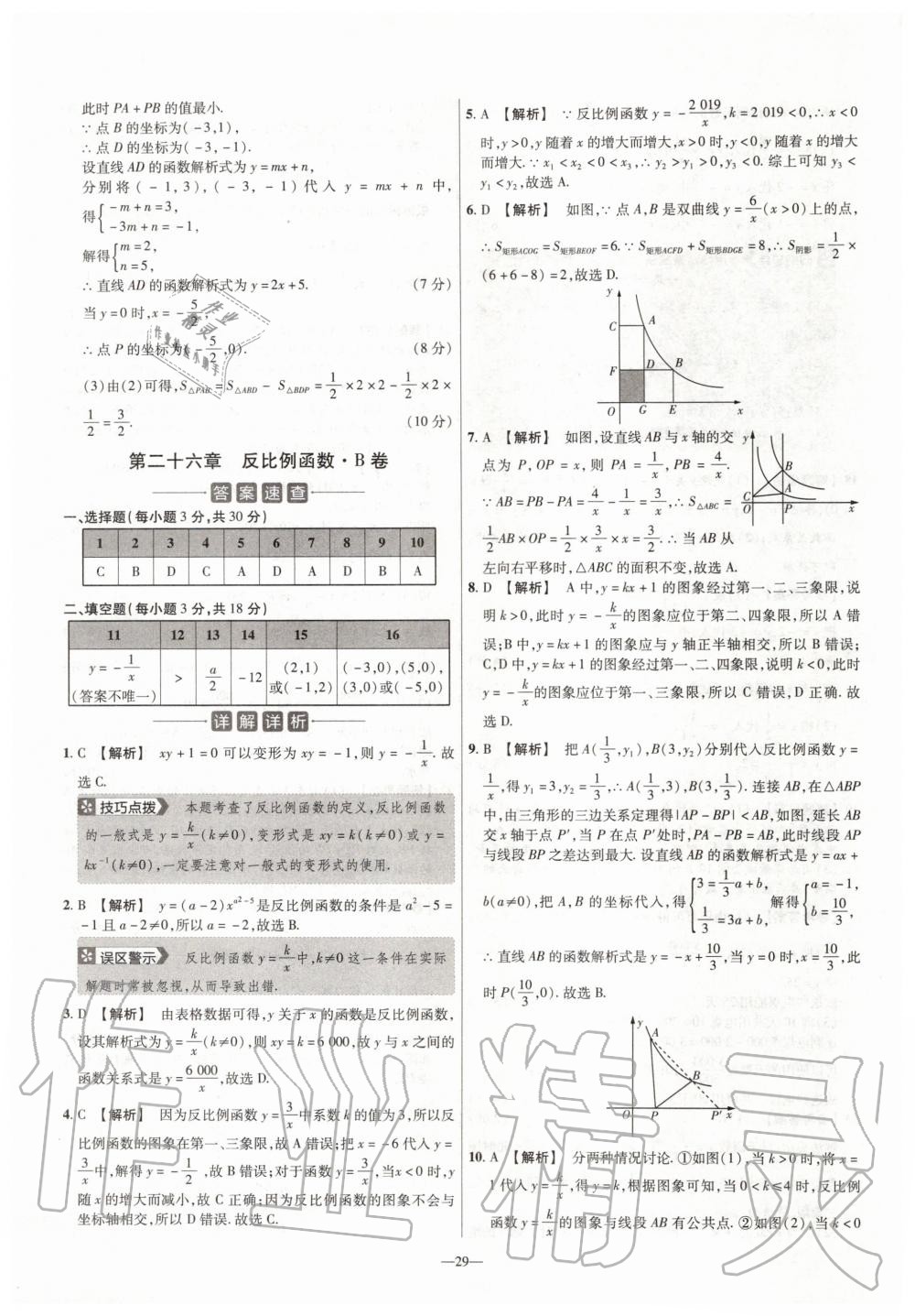 2020年金考卷活頁(yè)題選九年級(jí)數(shù)學(xué)下冊(cè)人教版 第3頁(yè)