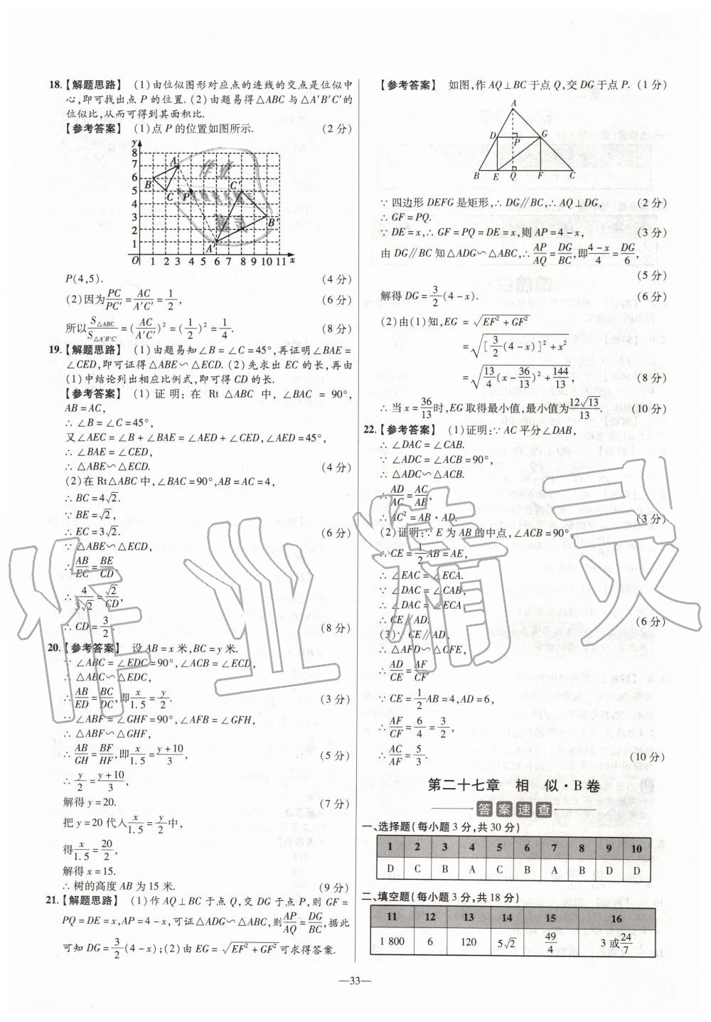 2020年金考卷活頁題選九年級(jí)數(shù)學(xué)下冊(cè)人教版 第7頁