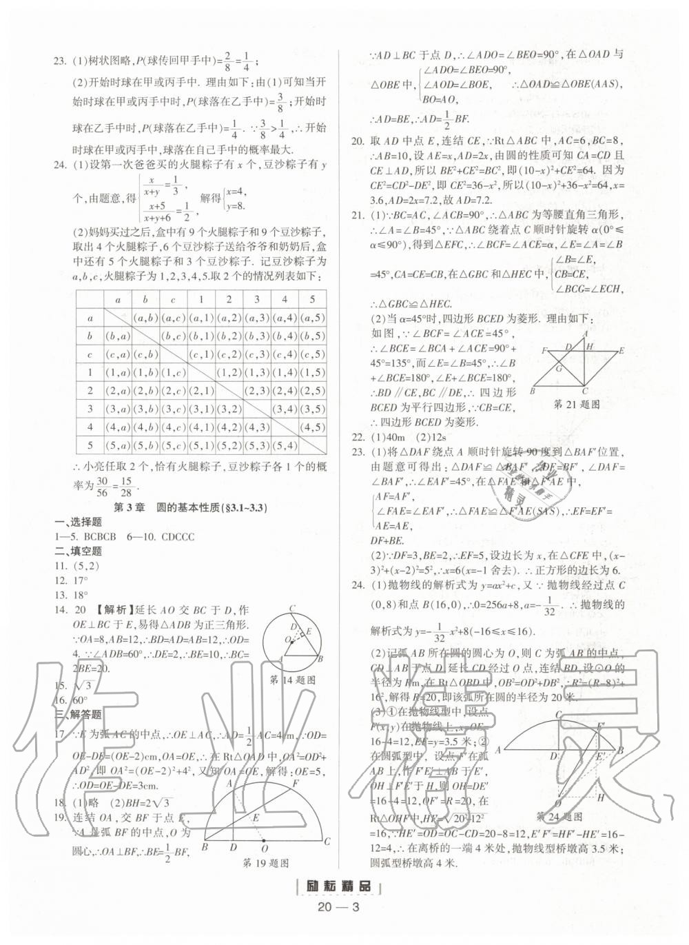 2019年勵(lì)耘書(shū)業(yè)勵(lì)耘活頁(yè)九年級(jí)數(shù)學(xué)全一冊(cè)浙教版 第3頁(yè)