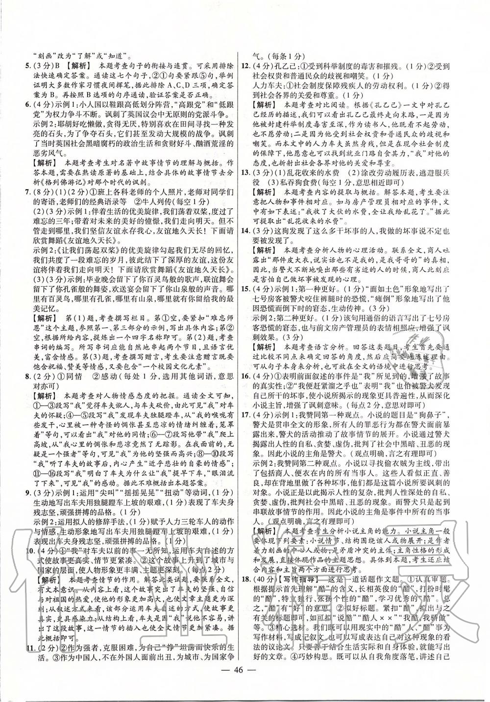 2020年金考卷活頁題選九年級語文下冊人教版 第6頁