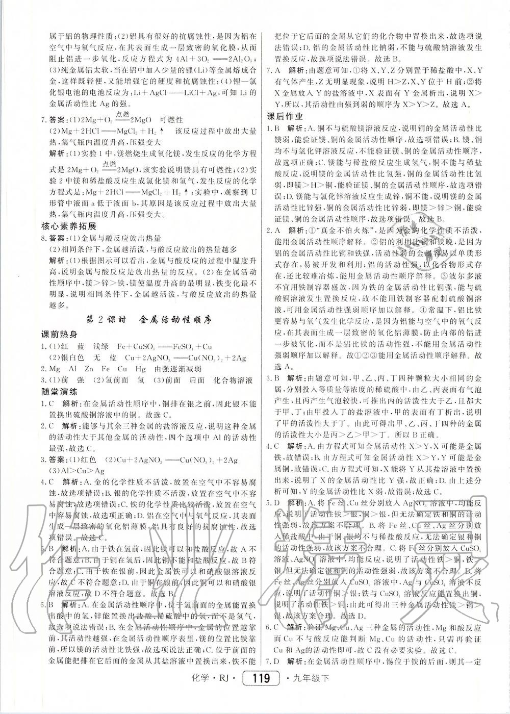 2020年紅對勾45分鐘作業(yè)與單元評估九年級化學下冊人教版 第3頁