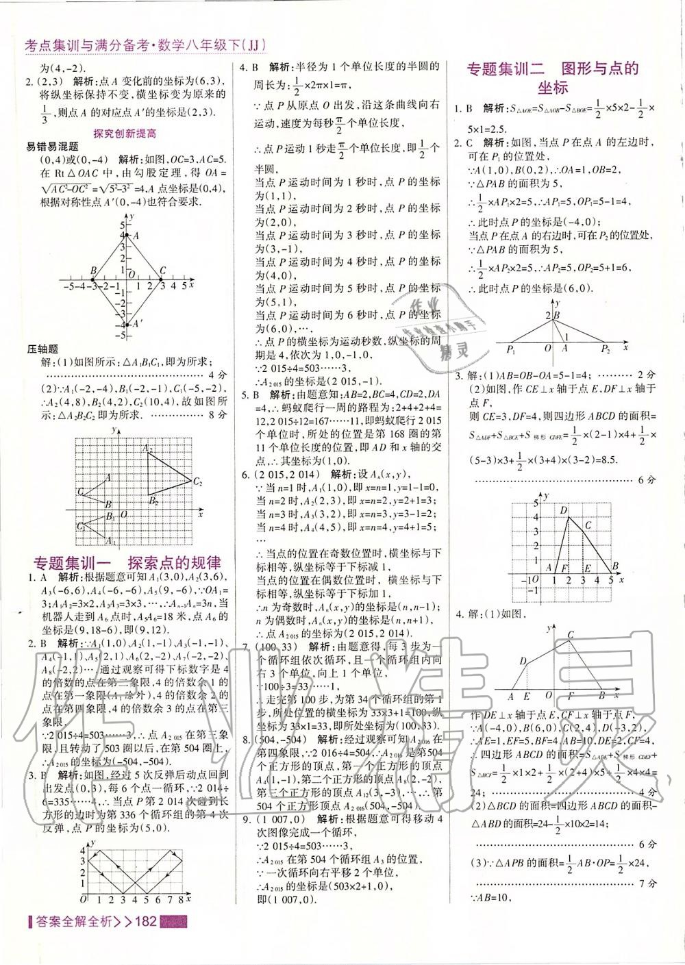 2020年考點集訓(xùn)與滿分備考八年級數(shù)學(xué)下冊冀教版 第14頁