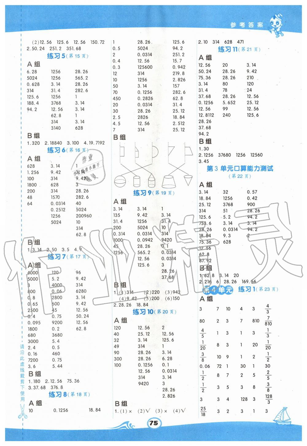 2020年星级口算天天练六年级数学下册人教版 第3页