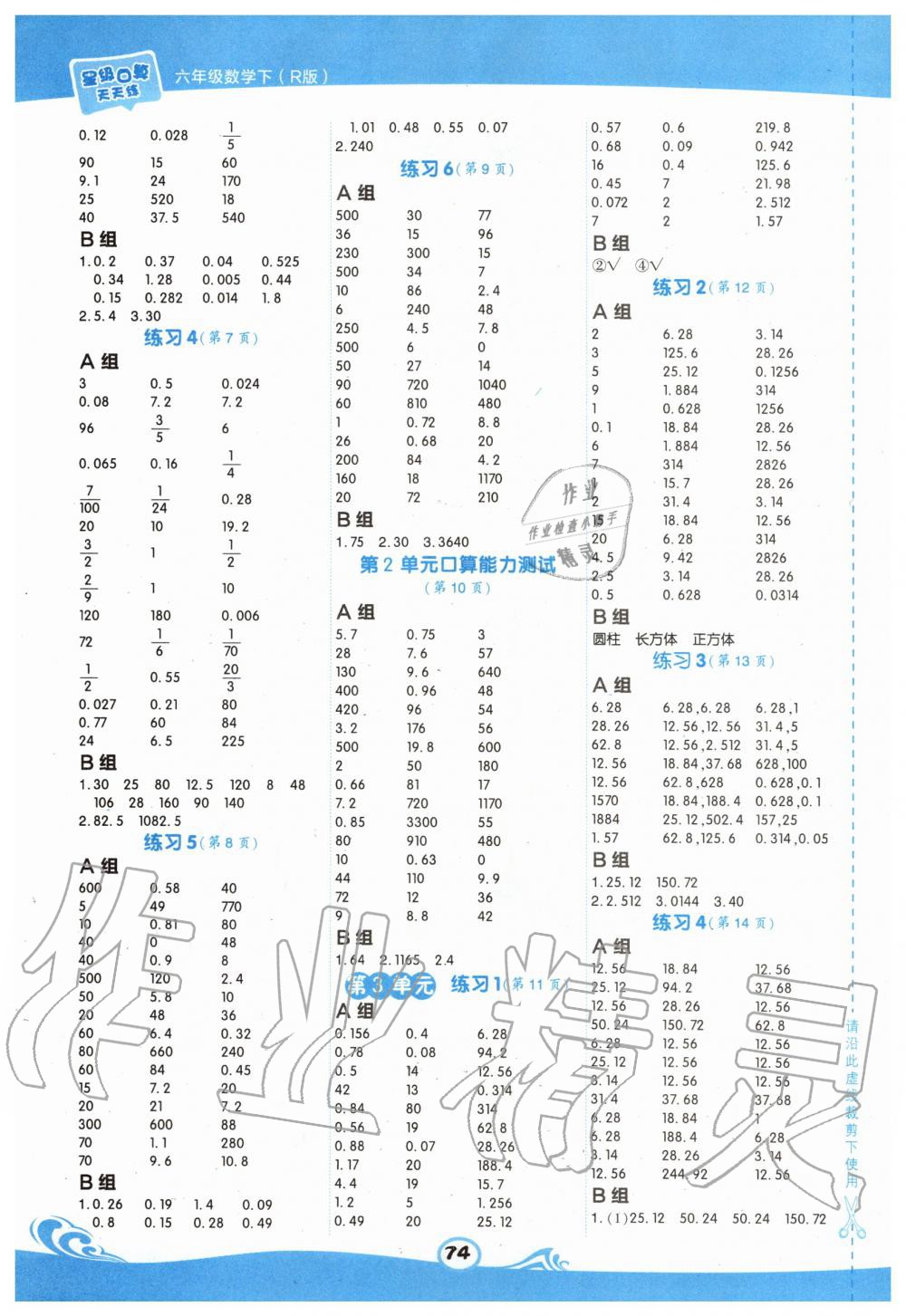 2020年星级口算天天练六年级数学下册人教版 第2页