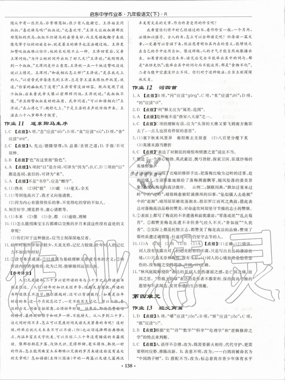 2020年啟東中學(xué)作業(yè)本九年級(jí)語(yǔ)文下冊(cè)人教版 第4頁(yè)