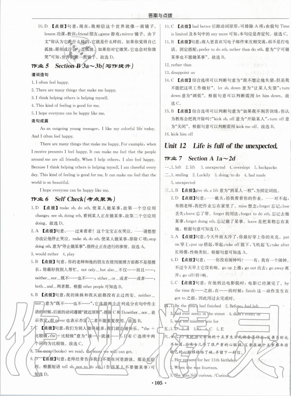 2020年啟東中學(xué)作業(yè)本九年級英語下冊人教版 第3頁