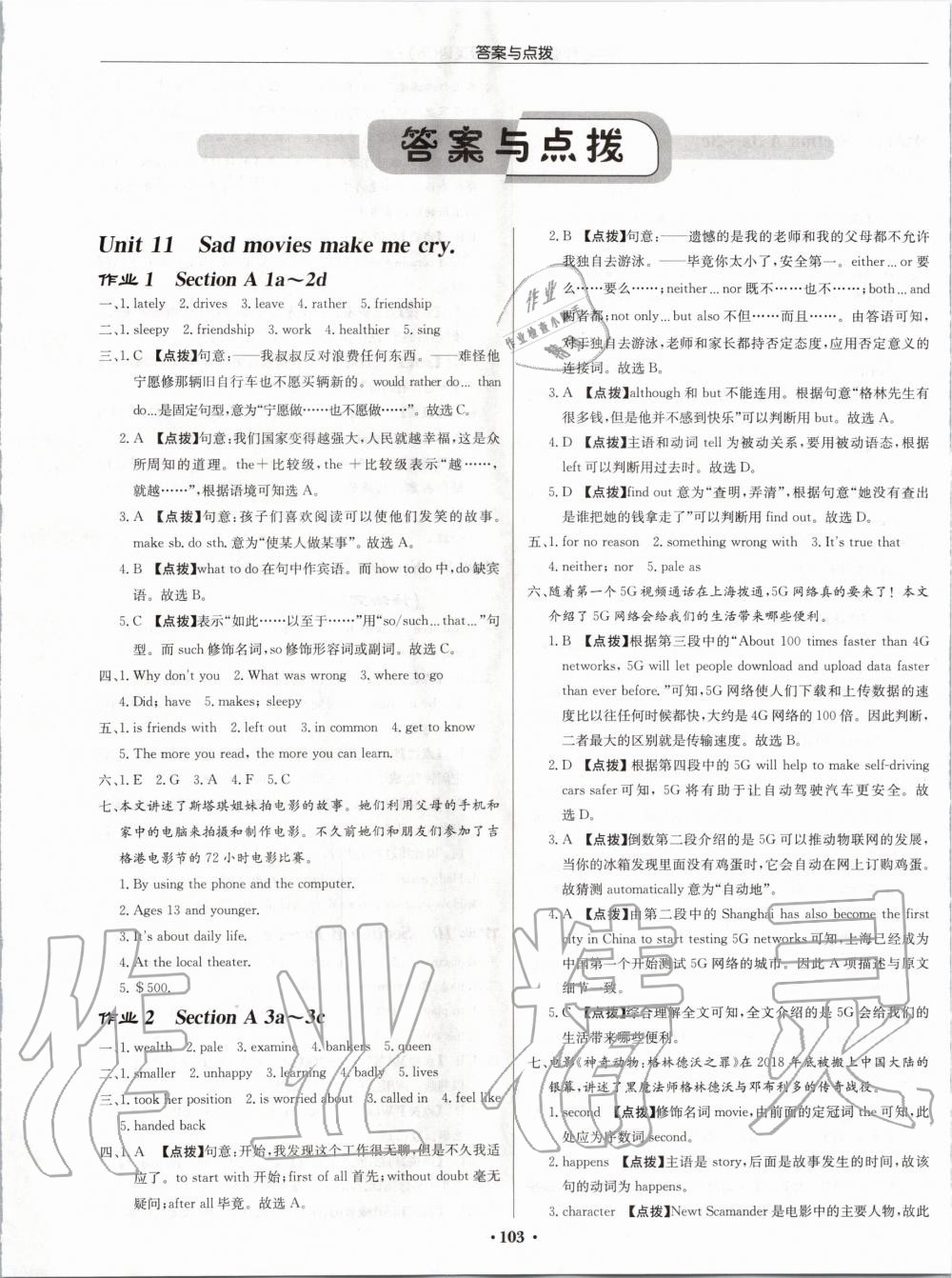 2020年啟東中學(xué)作業(yè)本九年級(jí)英語(yǔ)下冊(cè)人教版 第1頁(yè)