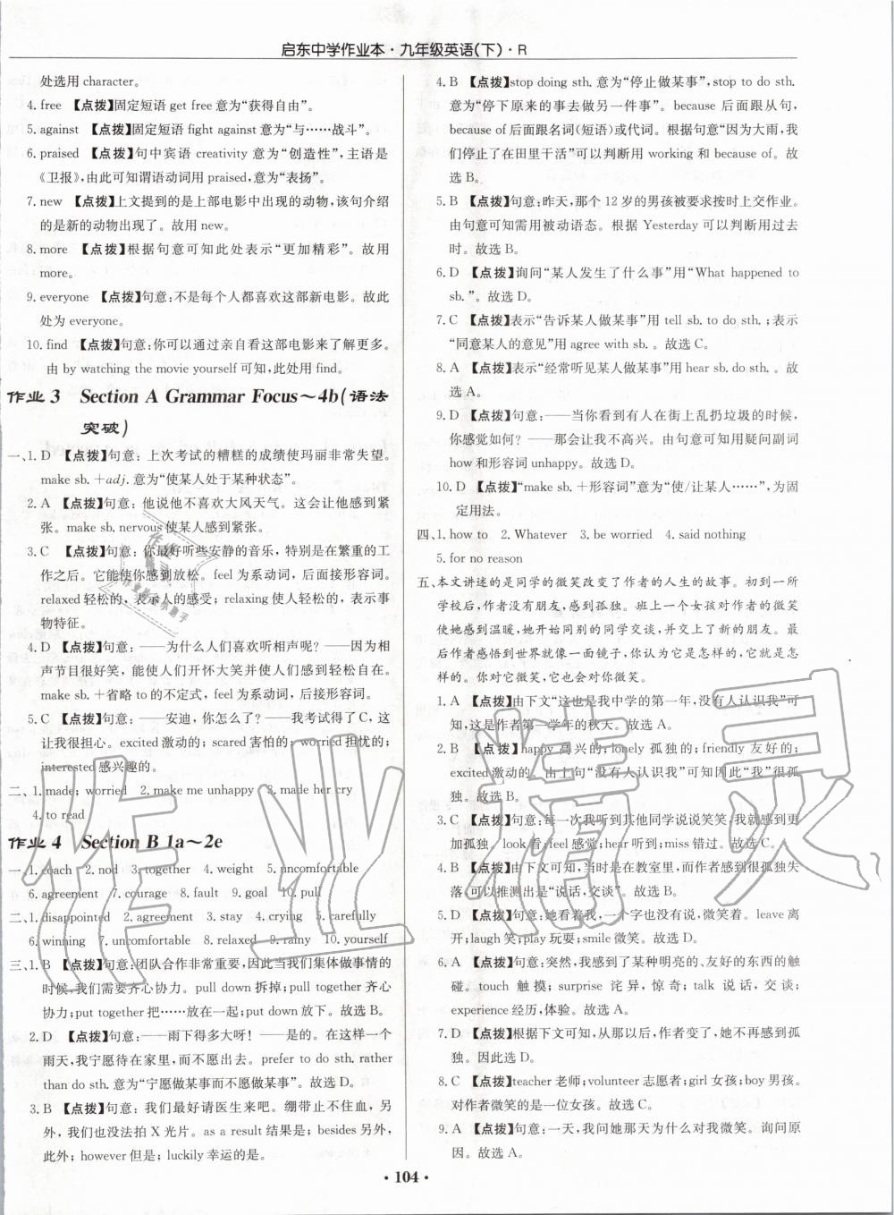 2020年啟東中學作業(yè)本九年級英語下冊人教版 第2頁