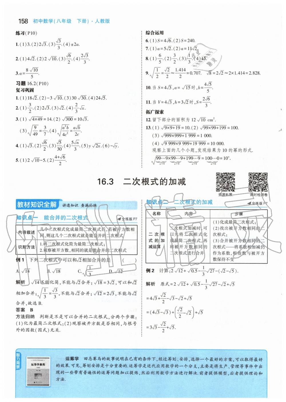 2020年课本八年级数学下册人教版 第8页