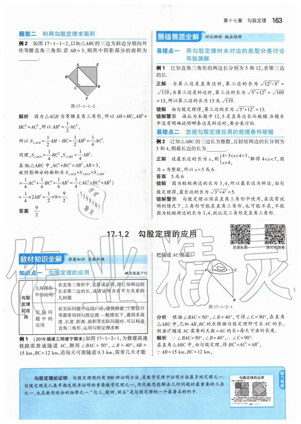 2020年課本八年級數(shù)學(xué)下冊人教版 第13頁