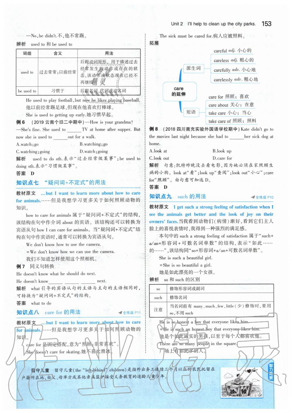 2020年课本八年级英语下册人教版 第11页